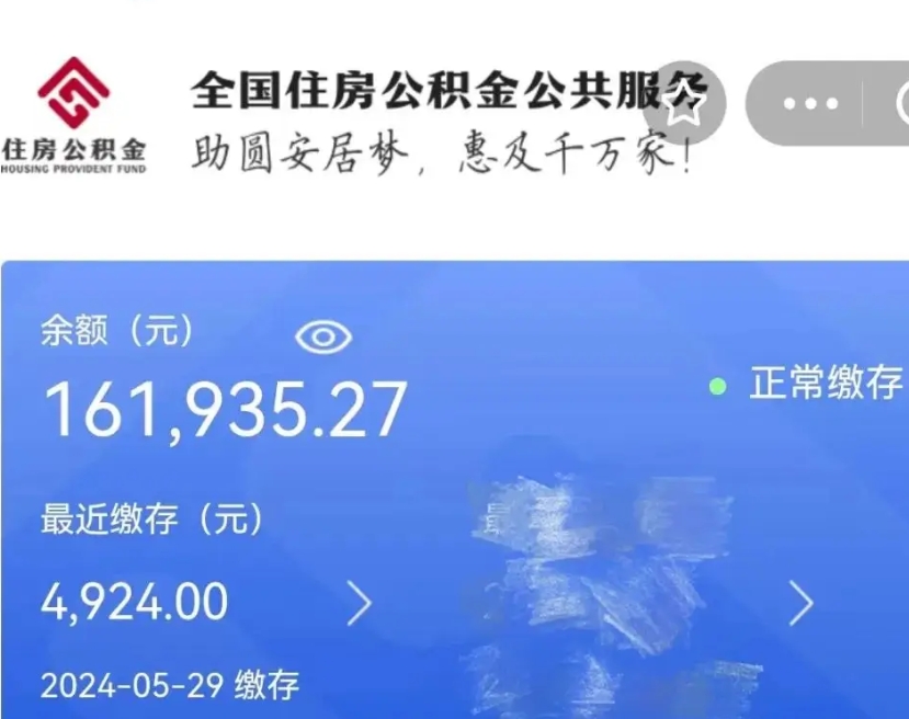 分宜公积金自离了能取吗（住房公积金自离了能拿吗）